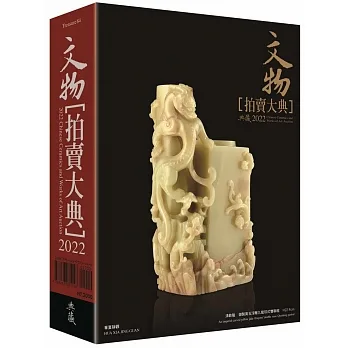 2022文物拍賣大典 pdf epub mobi 电子书 下载