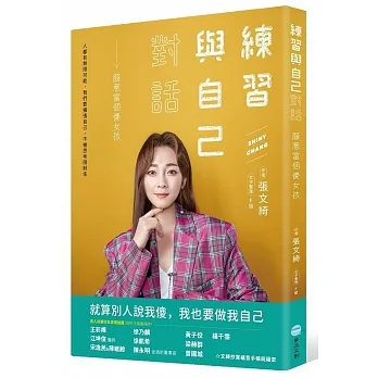 練習與自己對話:願意當個傻女孩 pdf epub mobi 电子书 下载