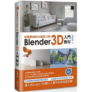 從零開始的3D設計之旅:Blender 3D入門教材 pdf epub mobi 电子书 下载