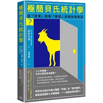 極簡貝氏統計學 pdf epub mobi 电子书 下载