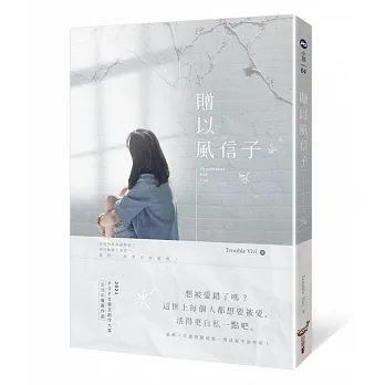 贈以風信子 pdf epub mobi 电子书 下载