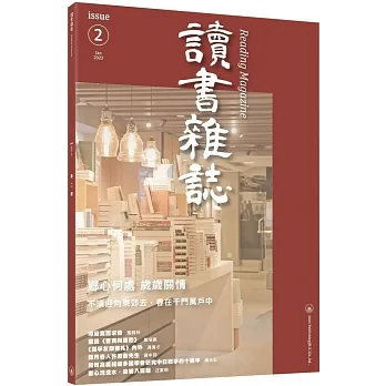 讀書雜誌（第二期） pdf epub mobi 电子书 下载