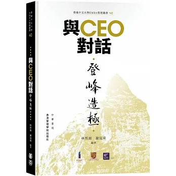 與CEO對話：登峰造極 pdf epub mobi 电子书 下载