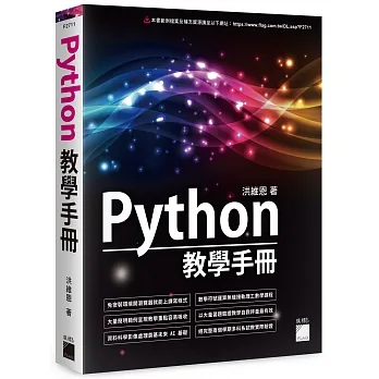 Python 教學手冊 pdf epub mobi 电子书 下载