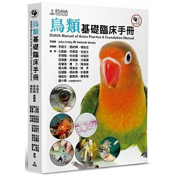鳥類基礎臨床手冊 pdf epub mobi 电子书 下载