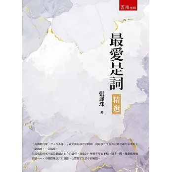 最愛是詞．精選 pdf epub mobi 电子书 下载