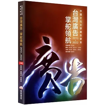 台灣廣告掌舵領航 pdf epub mobi 电子书 下载