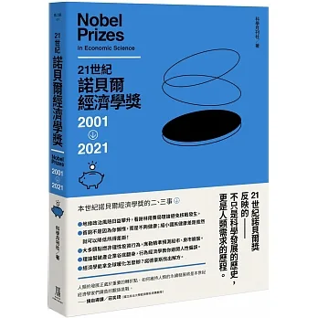 21世紀諾貝爾經濟學獎2001-2021 pdf epub mobi 电子书 下载