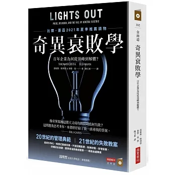 奇異衰敗學：百年企業為何從頂峰到解體？ pdf epub mobi 电子书 下载