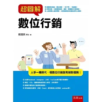 超圖解數位行銷 pdf epub mobi 电子书 下载