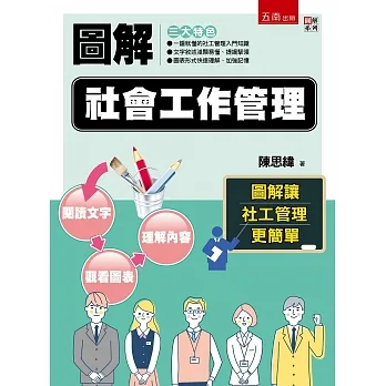 圖解社會工作管理 pdf epub mobi 电子书 下载