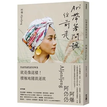 Ari 帶著問號往前走 pdf epub mobi 电子书 下载