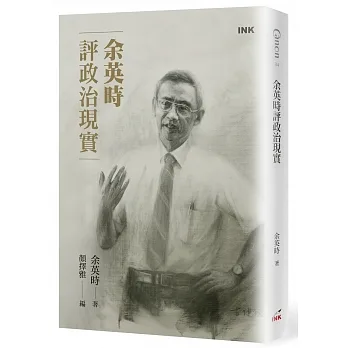 余英時評政治現實（限量珍藏印章版） pdf epub mobi 电子书 下载