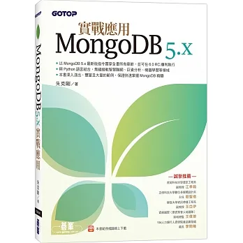 MongoDB 5.x實戰應用 pdf epub mobi 电子书 下载