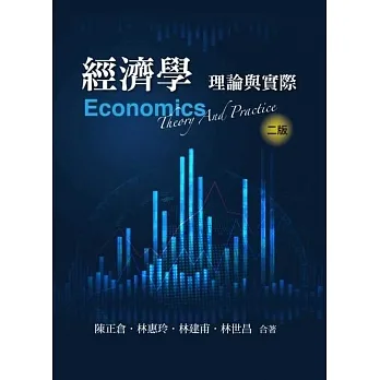 經濟學:理論與實際 pdf epub mobi 电子书 下载