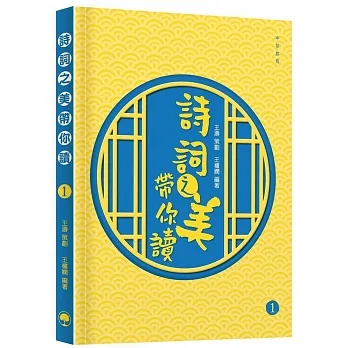 詩詞之美帶你讀 01 pdf epub mobi 电子书 下载