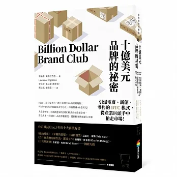 十億美元品牌的祕密：引爆電商、新創、零售的DTC模式，從產業巨頭手中搶走市場！ pdf epub mobi 电子书 下载