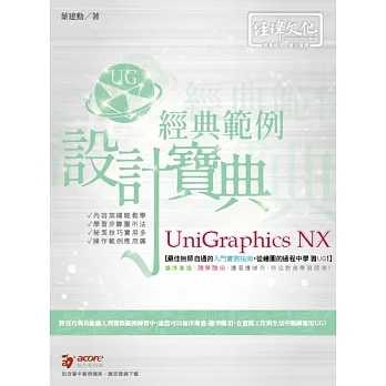 Unigraphics NX 經典範例設計寶典 pdf epub mobi 电子书 下载