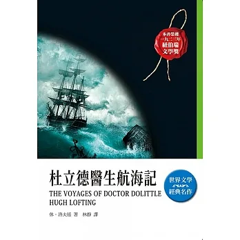 杜立德醫生航海記 pdf epub mobi 电子书 下载