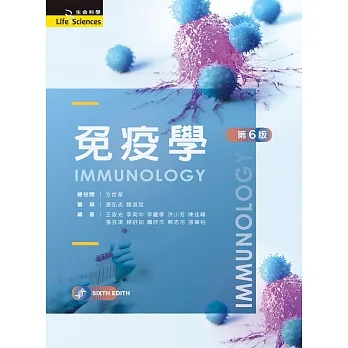 免疫學(第六版) pdf epub mobi 电子书 下载
