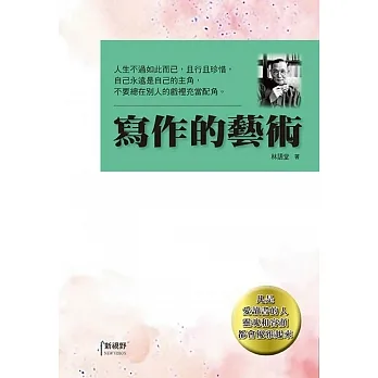 寫作的藝術 pdf epub mobi 电子书 下载