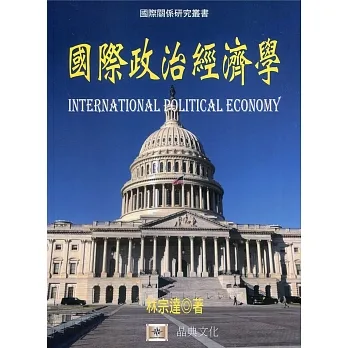 國際政治經濟學 pdf epub mobi 电子书 下载