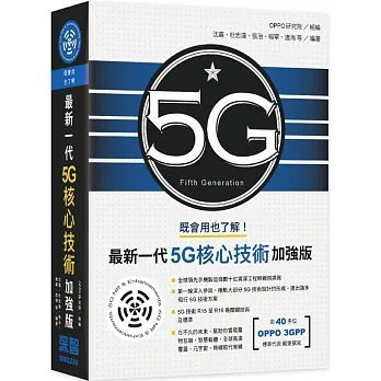 既會用也了解:最新一代5G核心技術加強版 pdf epub mobi 电子书 下载