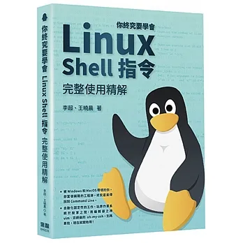 你終究要學會Linux  Shell指令完整使用精解 pdf epub mobi 电子书 下载
