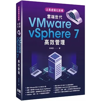 企業虛擬化架構:雲端世代VMware vSphere 7高效管理 pdf epub mobi 电子书 下载