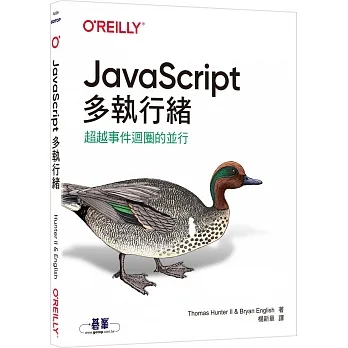 JavaScript多執行緒｜超越事件迴圈的並行 pdf epub mobi 电子书 下载