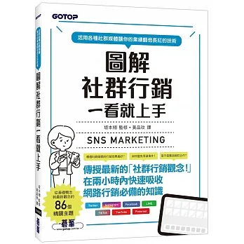 圖解社群行銷一看就上手 pdf epub mobi 电子书 下载