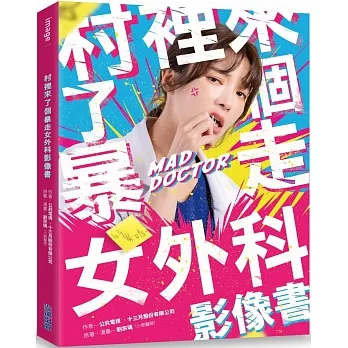 村裡來了個暴走女外科影像書 pdf epub mobi 电子书 下载
