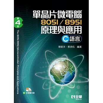 單晶片微電腦8051/8951原理與應用(C語言)(第四版)(附多媒體光碟)  pdf epub mobi 电子书 下载