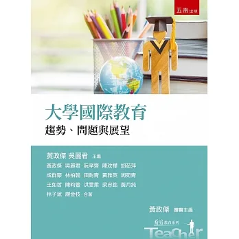 大學國際教育：趨勢、問題與展望 pdf epub mobi 电子书 下载