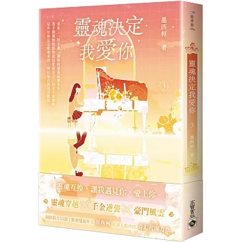 靈魂決定我愛你 03 pdf epub mobi 电子书 下载