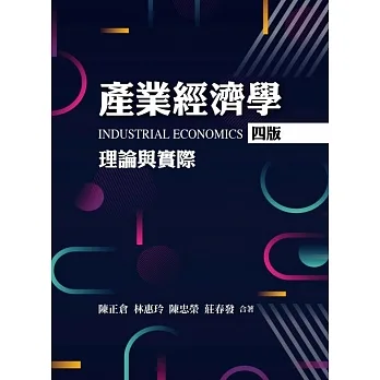產業經濟學:理論與實際(四版) pdf epub mobi 电子书 下载