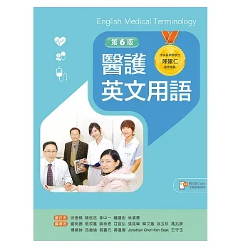 醫護英文用語(第六版)【含字彙朗讀音檔QR Code】 pdf epub mobi 电子书 下载