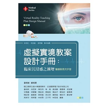 虛擬實境護理教案設計手冊:臨床沉浸感之擴增 pdf epub mobi 电子书 下载