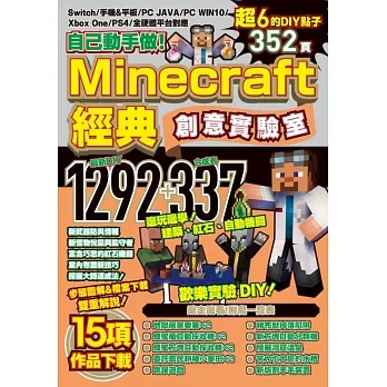 自己動手做！Minecraft經典創意實驗室 pdf epub mobi 电子书 下载