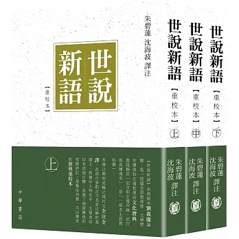 世説新語（重校本） pdf epub mobi 电子书 下载