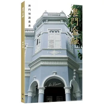 澳門金融 pdf epub mobi 电子书 下载