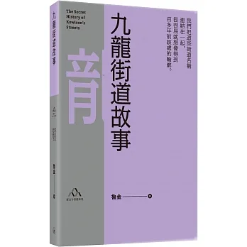 九龍街道故事 pdf epub mobi 电子书 下载