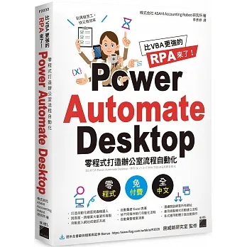 比 VBA 更強的 RPA 來了！Power Automate Desktop 零程式打造辦公室流程自動化 pdf epub mobi 电子书 下载