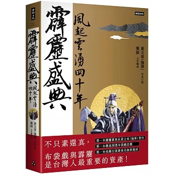 霹靂盛典：風起雲湧40年（典藏版） pdf epub mobi 电子书 下载