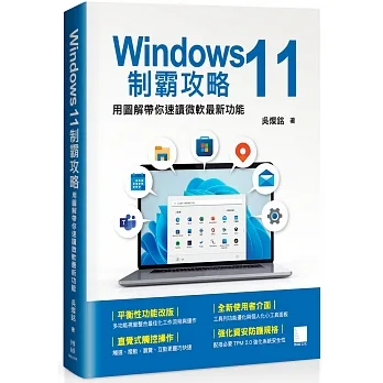 Windows 11制霸攻略:用圖解帶你速讀微軟最新功能 pdf epub mobi 电子书 下载