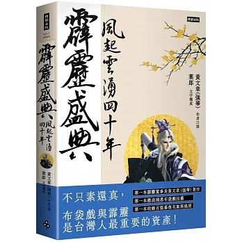 霹靂盛典：風起雲湧40年（悅讀版） pdf epub mobi 电子书 下载