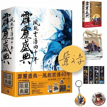 霹靂盛典：風起雲湧40年（限量典藏盒）（作者親簽版） pdf epub mobi 电子书 下载