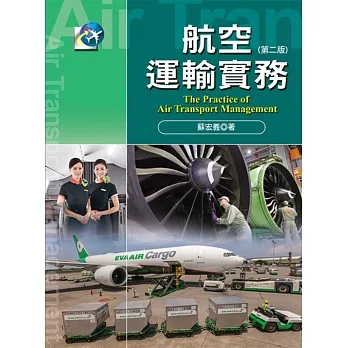 航空運輸實務(第二版) pdf epub mobi 电子书 下载