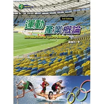 運動產業概論(第三版) pdf epub mobi 电子书 下载