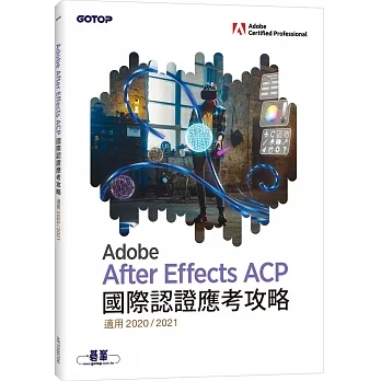 Adobe After Effects ACP 國際認證應考攻略 (適用2020/2021) pdf epub mobi 电子书 下载